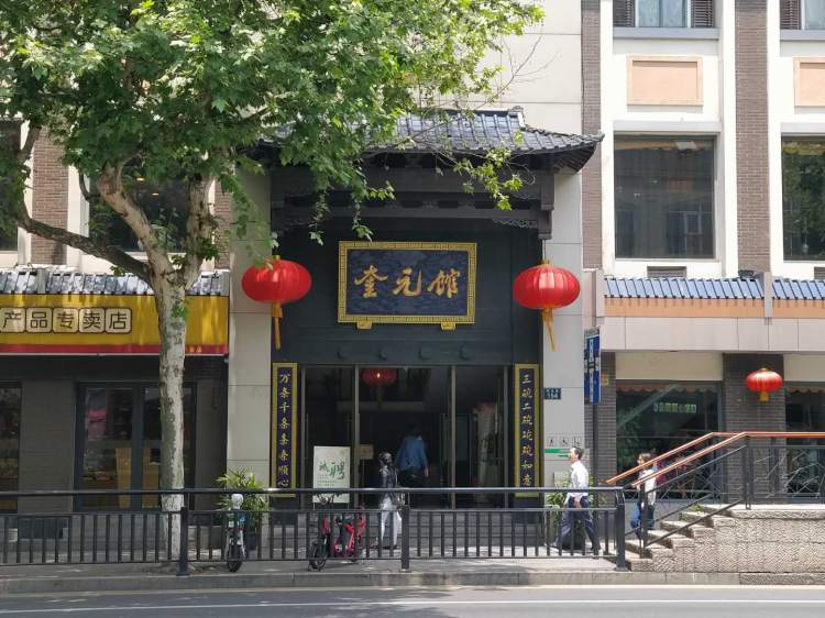 Kuiyuanguan - the inheritance and innovation of a century-old shop