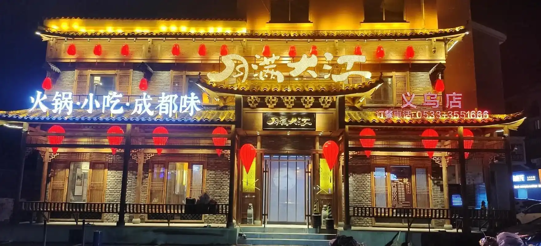 Yueman Dajiang Hot Pot (月满大江火锅): A Unique Experience of Eating Hot Pot in a Teahouse